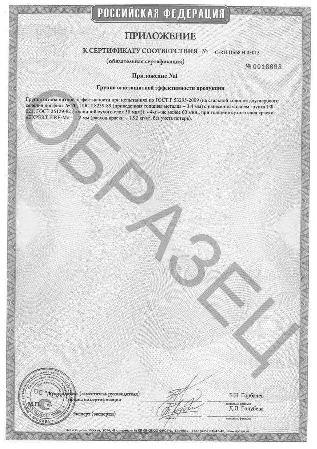 Сертификат N58